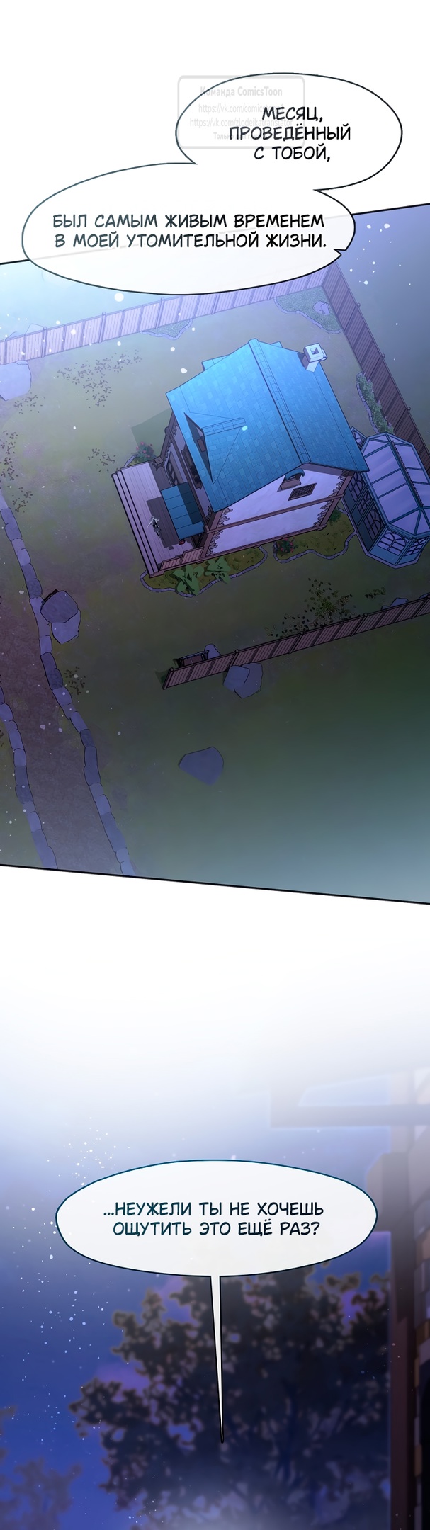 Страница 13 главы 130 манги Я так и не смогла усмирить эту злую натуру / I Failed to Oust the Villain!