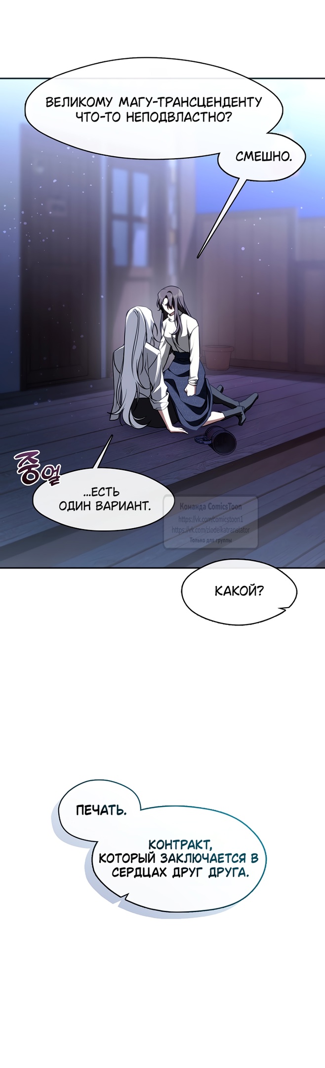 Страница 16 главы 130 манги Я так и не смогла усмирить эту злую натуру / I Failed to Oust the Villain!