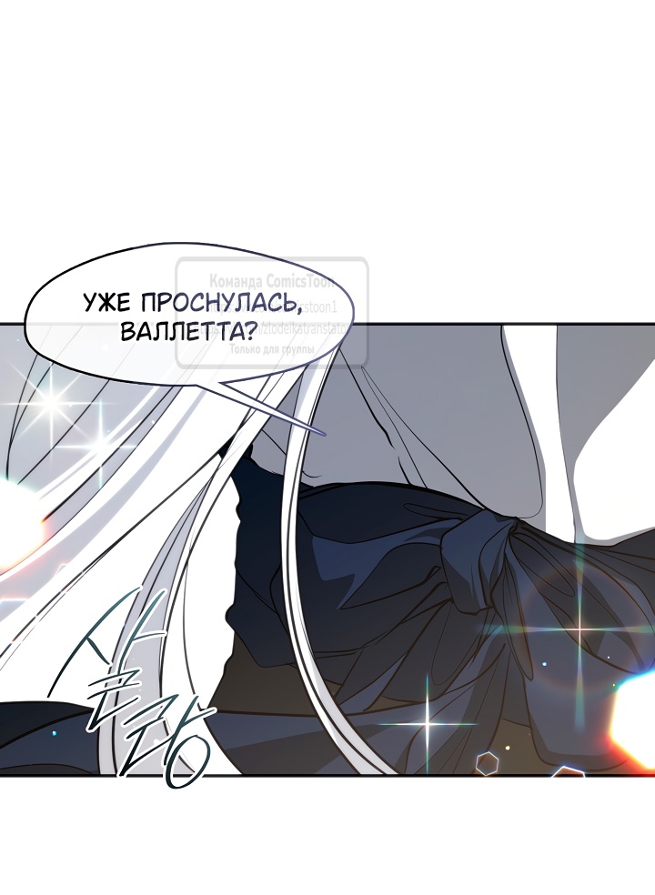 Страница 22 главы 130 манги Я так и не смогла усмирить эту злую натуру / I Failed to Oust the Villain!