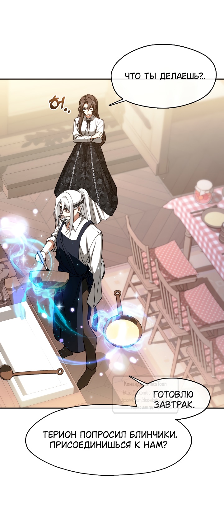 Страница 24 главы 130 манги Я так и не смогла усмирить эту злую натуру / I Failed to Oust the Villain!