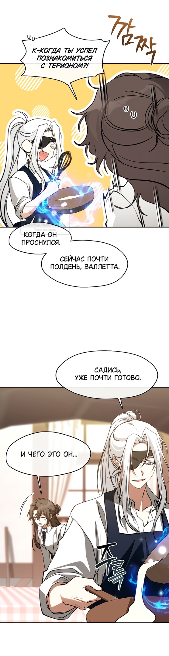 Страница 25 главы 130 манги Я так и не смогла усмирить эту злую натуру / I Failed to Oust the Villain!