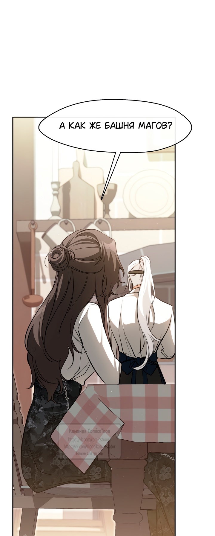 Страница 27 главы 130 манги Я так и не смогла усмирить эту злую натуру / I Failed to Oust the Villain!