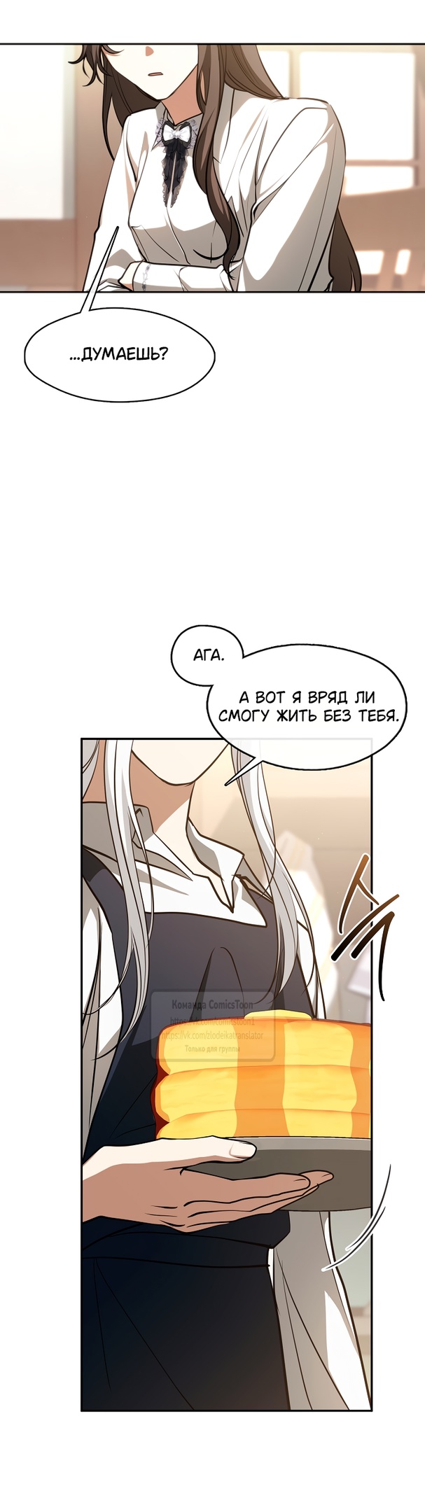 Страница 29 главы 130 манги Я так и не смогла усмирить эту злую натуру / I Failed to Oust the Villain!