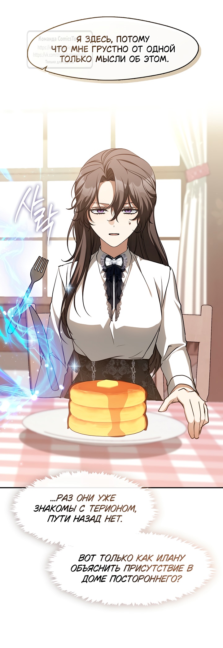 Страница 30 главы 130 манги Я так и не смогла усмирить эту злую натуру / I Failed to Oust the Villain!