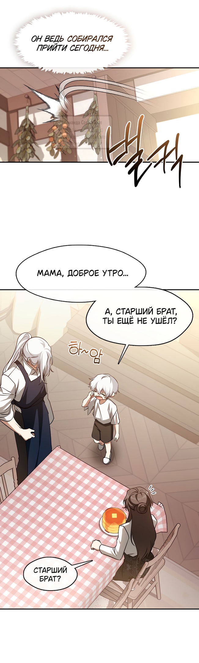 Страница 31 главы 130 манги Я так и не смогла усмирить эту злую натуру / I Failed to Oust the Villain!