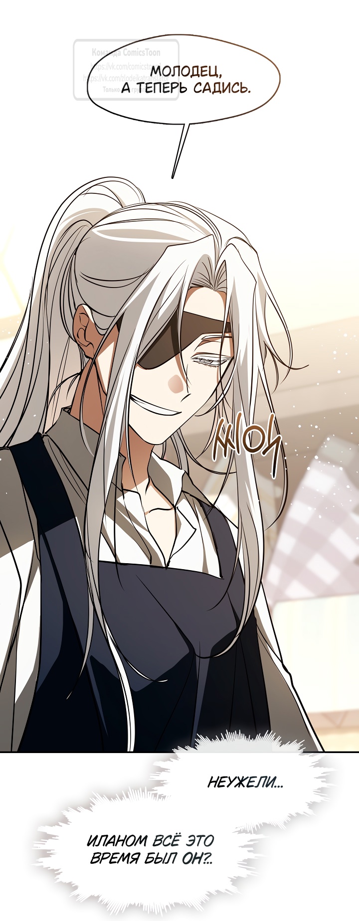 Страница 33 главы 130 манги Я так и не смогла усмирить эту злую натуру / I Failed to Oust the Villain!