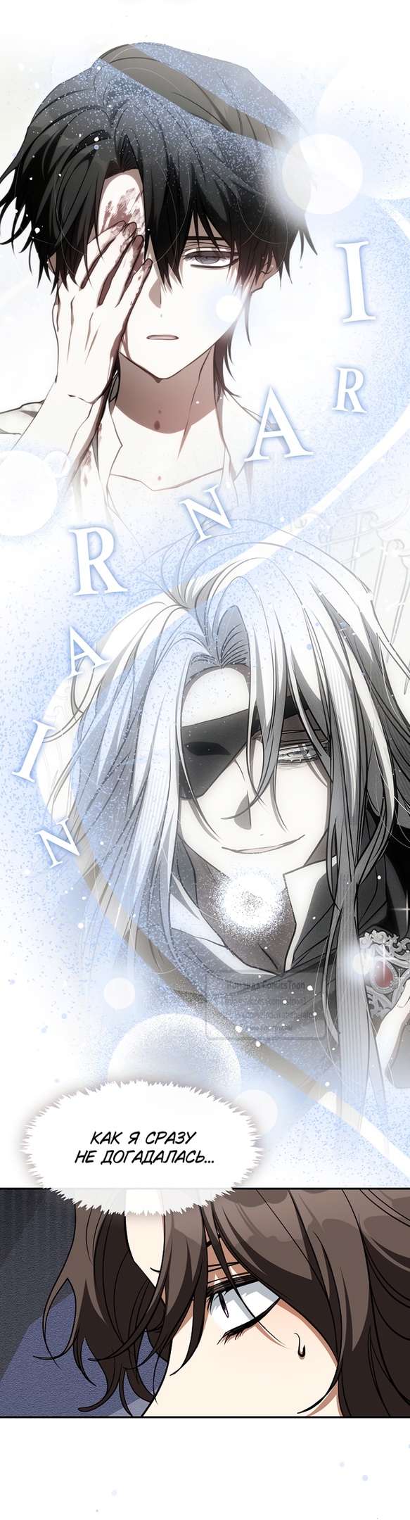 Страница 34 главы 130 манги Я так и не смогла усмирить эту злую натуру / I Failed to Oust the Villain!