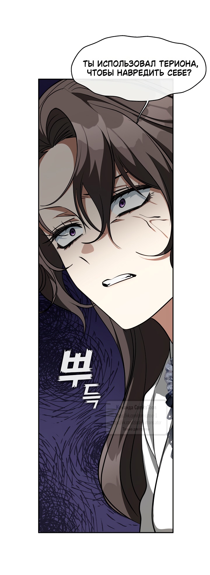 Страница 36 главы 130 манги Я так и не смогла усмирить эту злую натуру / I Failed to Oust the Villain!