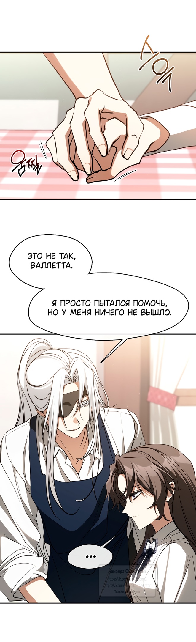 Страница 37 главы 130 манги Я так и не смогла усмирить эту злую натуру / I Failed to Oust the Villain!