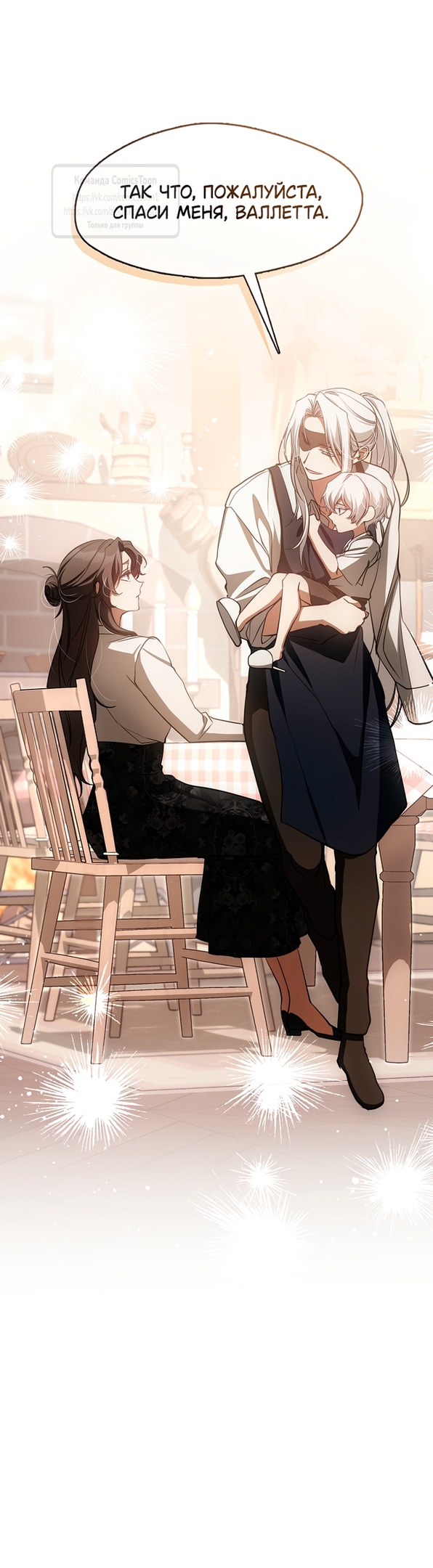 Страница 42 главы 130 манги Я так и не смогла усмирить эту злую натуру / I Failed to Oust the Villain!