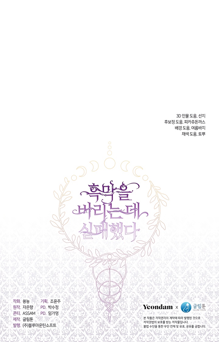 Страница 43 главы 130 манги Я так и не смогла усмирить эту злую натуру / I Failed to Oust the Villain!