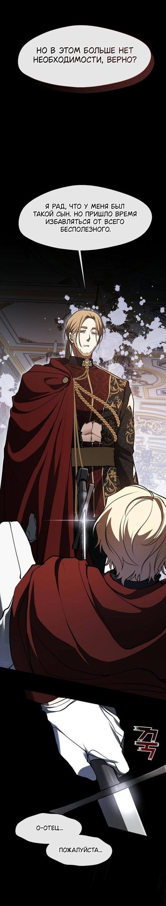 Страница 5 главы 98 манги Я так и не смогла усмирить эту злую натуру / I Failed to Oust the Villain!