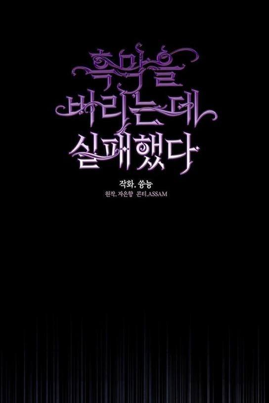 Страница 8 главы 98 манги Я так и не смогла усмирить эту злую натуру / I Failed to Oust the Villain!