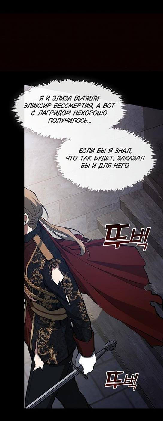 Страница 10 главы 98 манги Я так и не смогла усмирить эту злую натуру / I Failed to Oust the Villain!