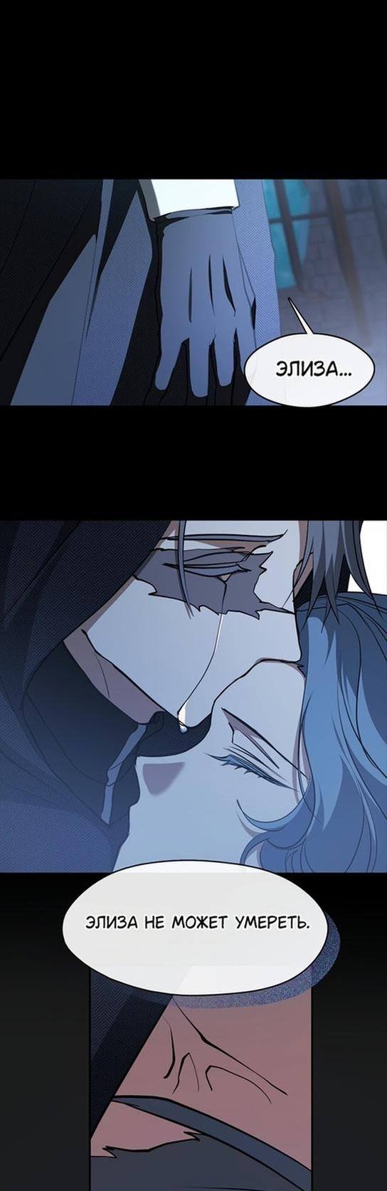 Страница 19 главы 98 манги Я так и не смогла усмирить эту злую натуру / I Failed to Oust the Villain!