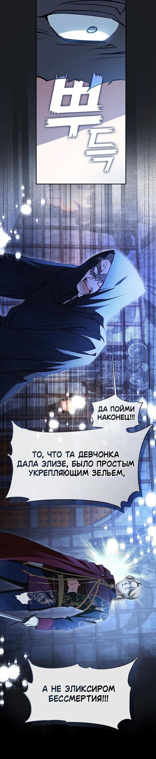 Страница 20 главы 98 манги Я так и не смогла усмирить эту злую натуру / I Failed to Oust the Villain!