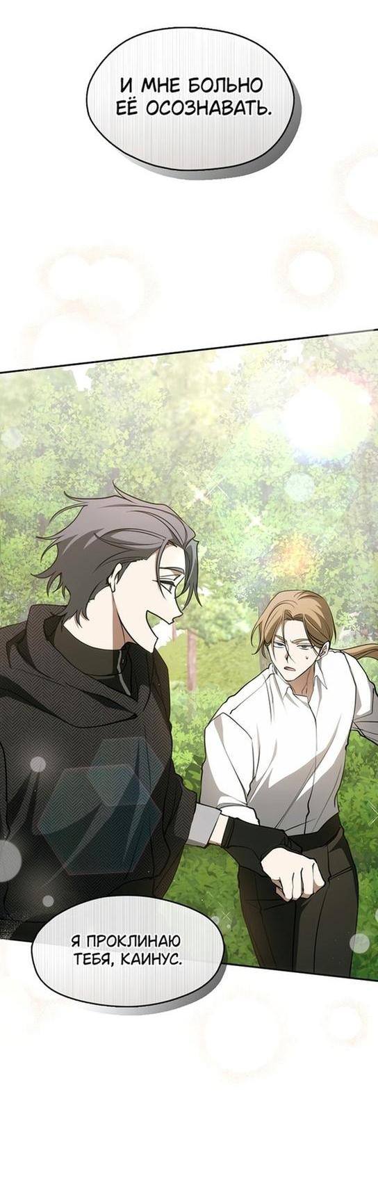 Страница 24 главы 98 манги Я так и не смогла усмирить эту злую натуру / I Failed to Oust the Villain!