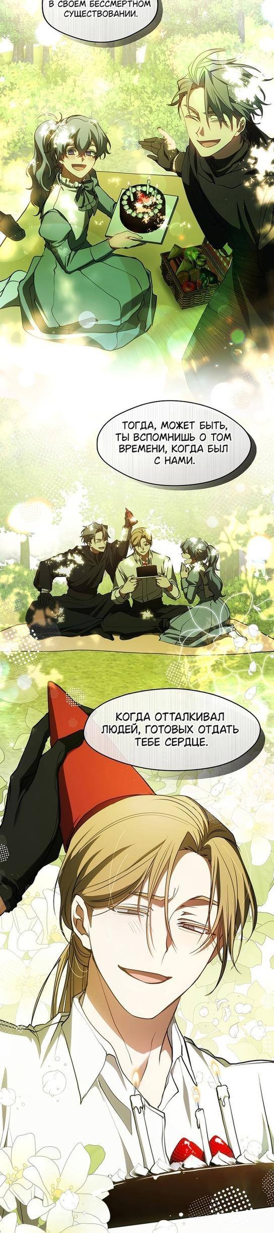 Страница 26 главы 98 манги Я так и не смогла усмирить эту злую натуру / I Failed to Oust the Villain!