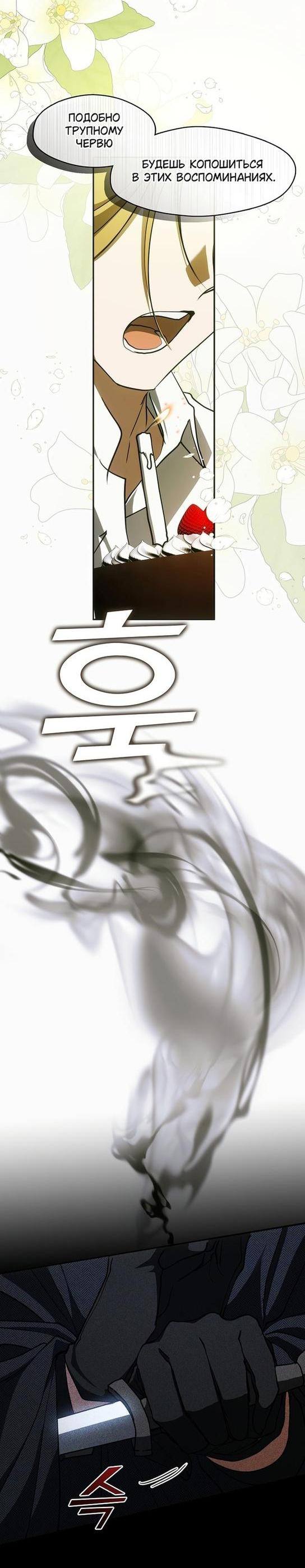 Страница 27 главы 98 манги Я так и не смогла усмирить эту злую натуру / I Failed to Oust the Villain!