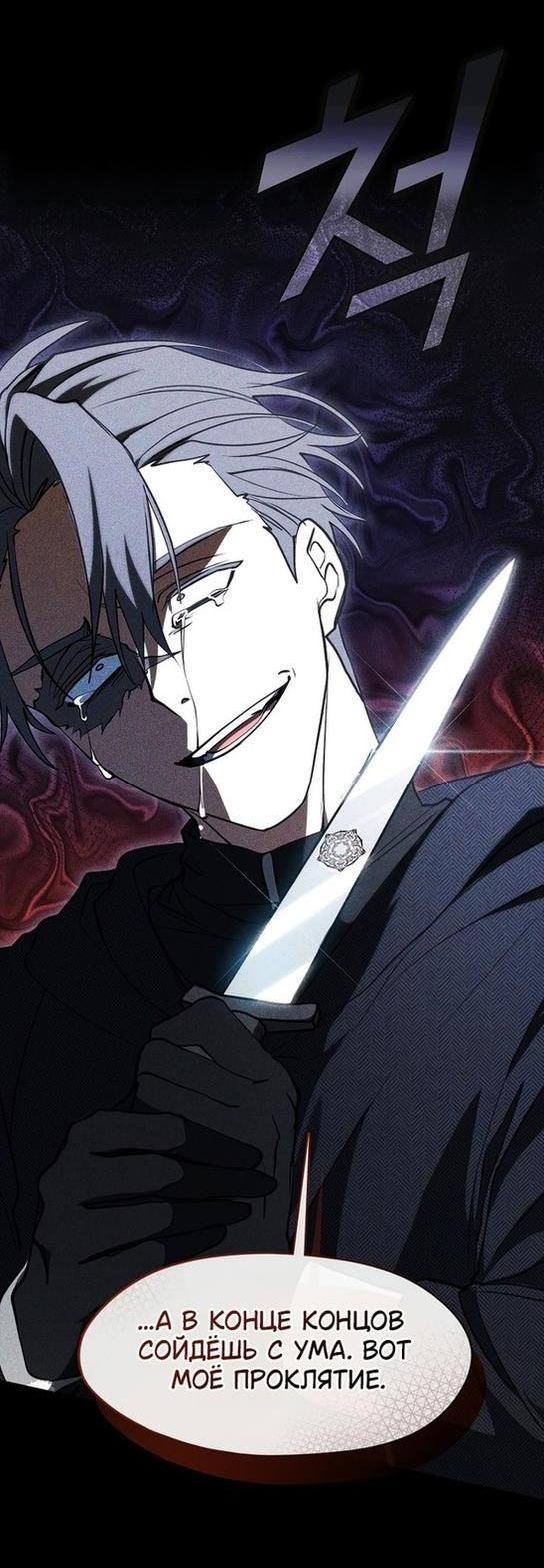 Страница 28 главы 98 манги Я так и не смогла усмирить эту злую натуру / I Failed to Oust the Villain!