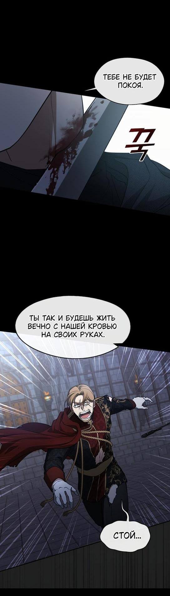 Страница 30 главы 98 манги Я так и не смогла усмирить эту злую натуру / I Failed to Oust the Villain!