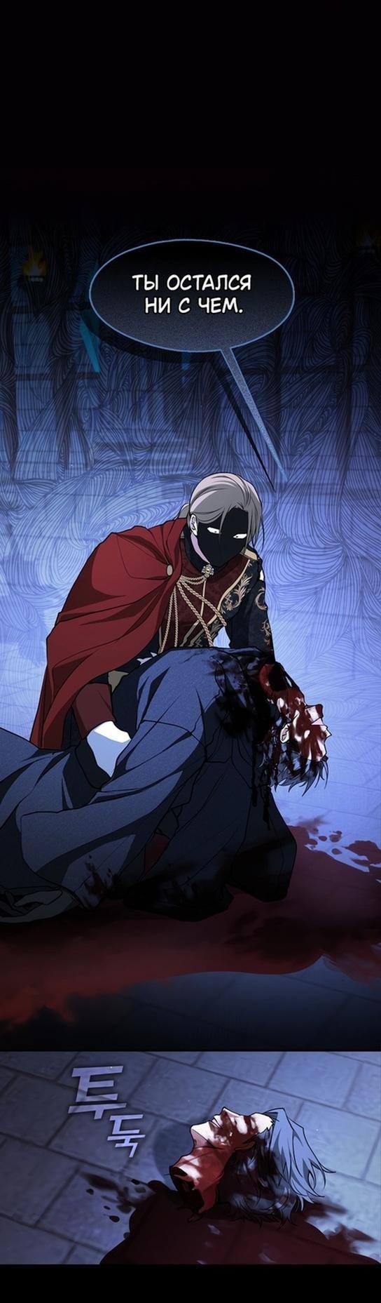 Страница 34 главы 98 манги Я так и не смогла усмирить эту злую натуру / I Failed to Oust the Villain!