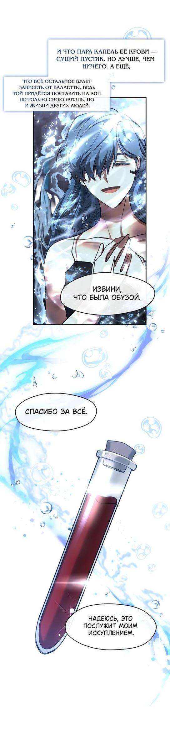 Страница 40 главы 98 манги Я так и не смогла усмирить эту злую натуру / I Failed to Oust the Villain!