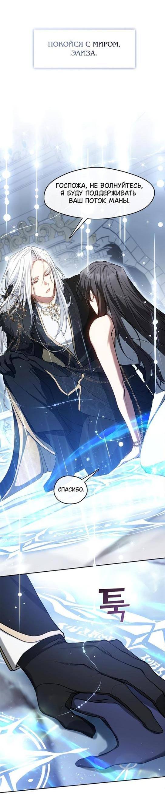 Страница 41 главы 98 манги Я так и не смогла усмирить эту злую натуру / I Failed to Oust the Villain!
