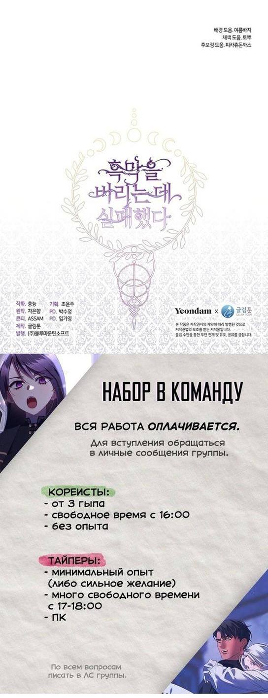 Страница 43 главы 98 манги Я так и не смогла усмирить эту злую натуру / I Failed to Oust the Villain!