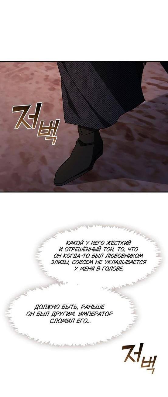 Страница 4 главы 88 манги Я так и не смогла усмирить эту злую натуру / I Failed to Oust the Villain!