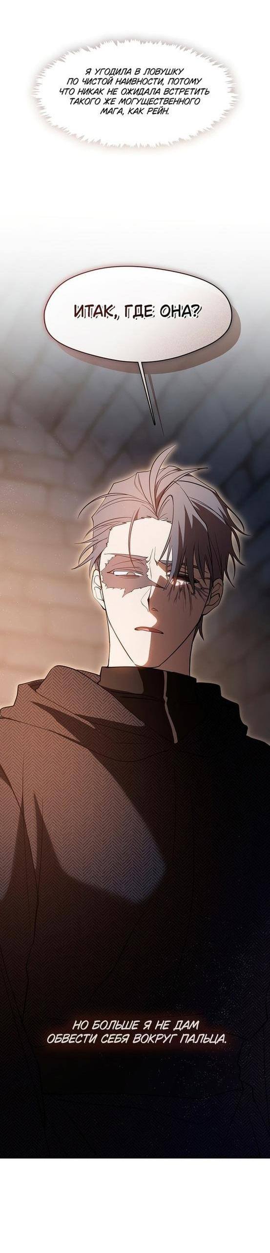 Страница 5 главы 88 манги Я так и не смогла усмирить эту злую натуру / I Failed to Oust the Villain!
