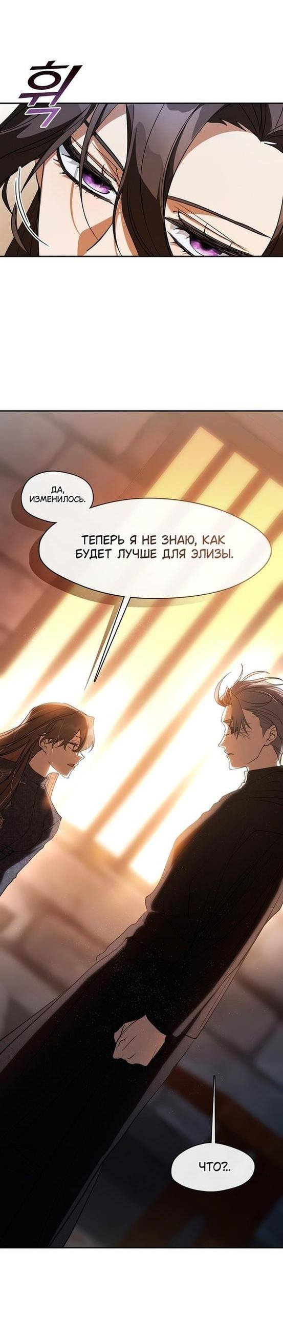 Страница 7 главы 88 манги Я так и не смогла усмирить эту злую натуру / I Failed to Oust the Villain!