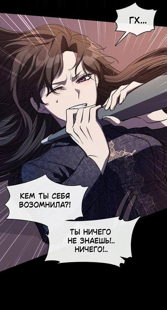 Страница 11 главы 88 манги Я так и не смогла усмирить эту злую натуру / I Failed to Oust the Villain!