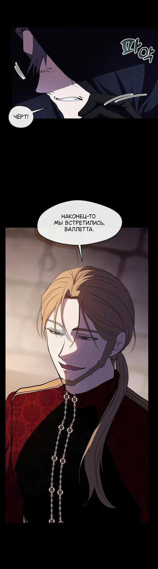 Страница 13 главы 88 манги Я так и не смогла усмирить эту злую натуру / I Failed to Oust the Villain!