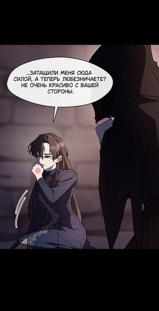 Страница 14 главы 88 манги Я так и не смогла усмирить эту злую натуру / I Failed to Oust the Villain!