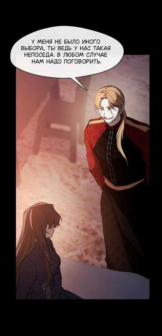 Страница 15 главы 88 манги Я так и не смогла усмирить эту злую натуру / I Failed to Oust the Villain!