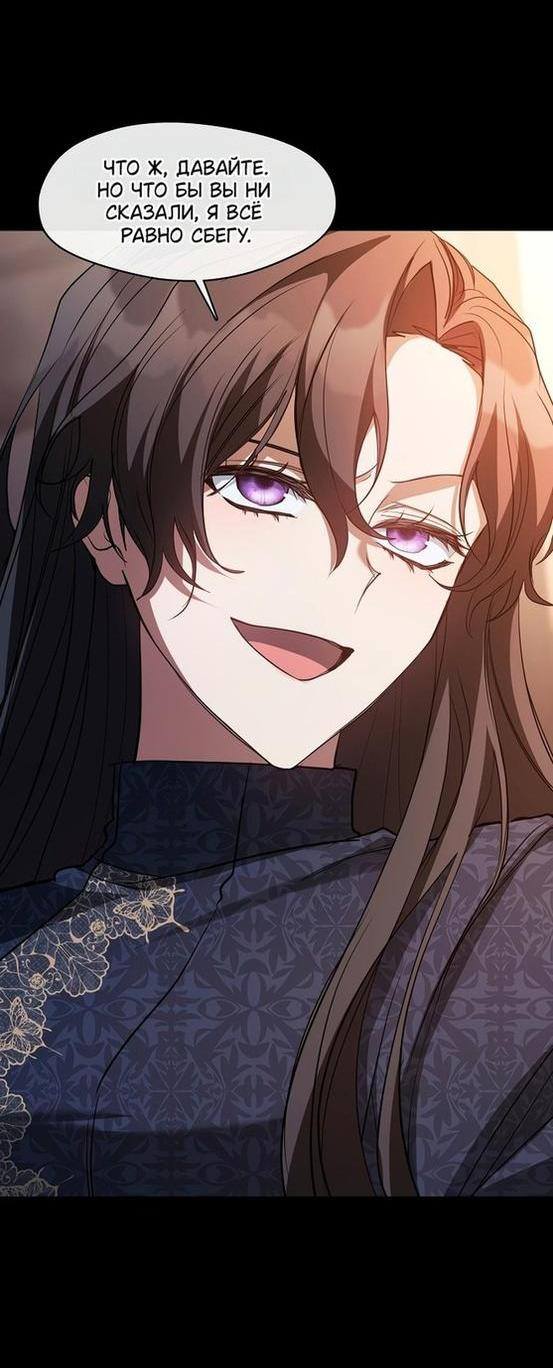 Страница 16 главы 88 манги Я так и не смогла усмирить эту злую натуру / I Failed to Oust the Villain!