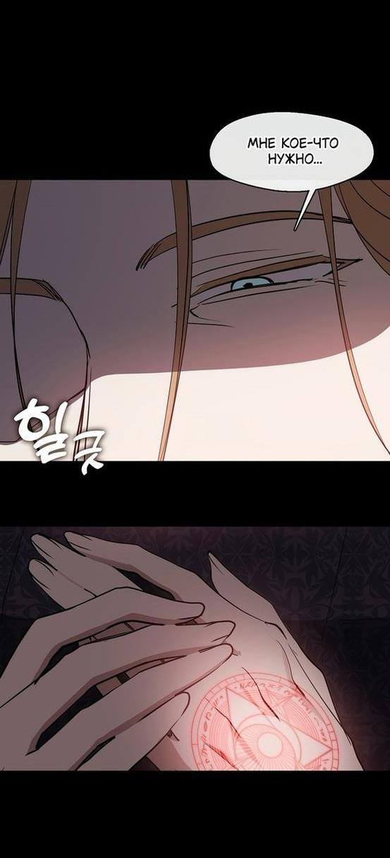 Страница 17 главы 88 манги Я так и не смогла усмирить эту злую натуру / I Failed to Oust the Villain!