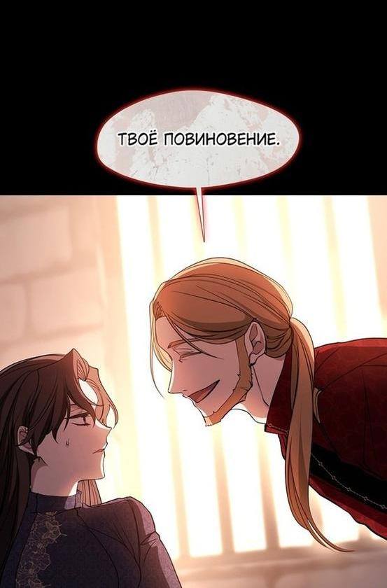 Страница 18 главы 88 манги Я так и не смогла усмирить эту злую натуру / I Failed to Oust the Villain!