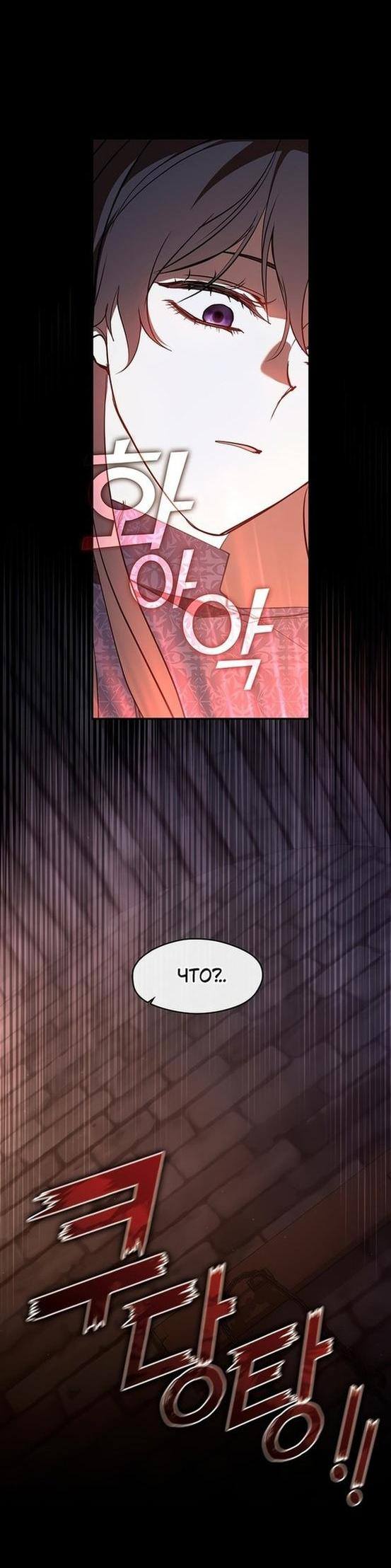 Страница 20 главы 88 манги Я так и не смогла усмирить эту злую натуру / I Failed to Oust the Villain!
