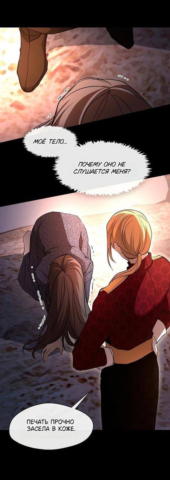 Страница 21 главы 88 манги Я так и не смогла усмирить эту злую натуру / I Failed to Oust the Villain!