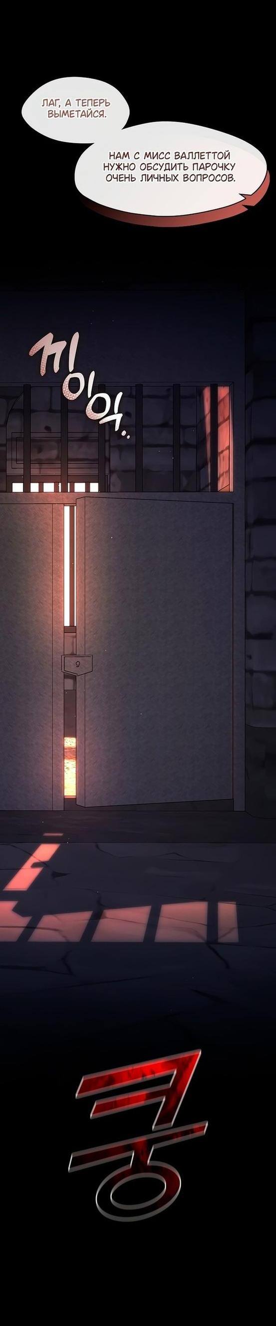 Страница 24 главы 88 манги Я так и не смогла усмирить эту злую натуру / I Failed to Oust the Villain!