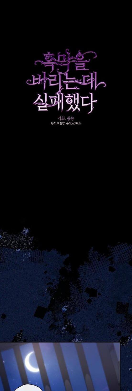 Страница 25 главы 88 манги Я так и не смогла усмирить эту злую натуру / I Failed to Oust the Villain!