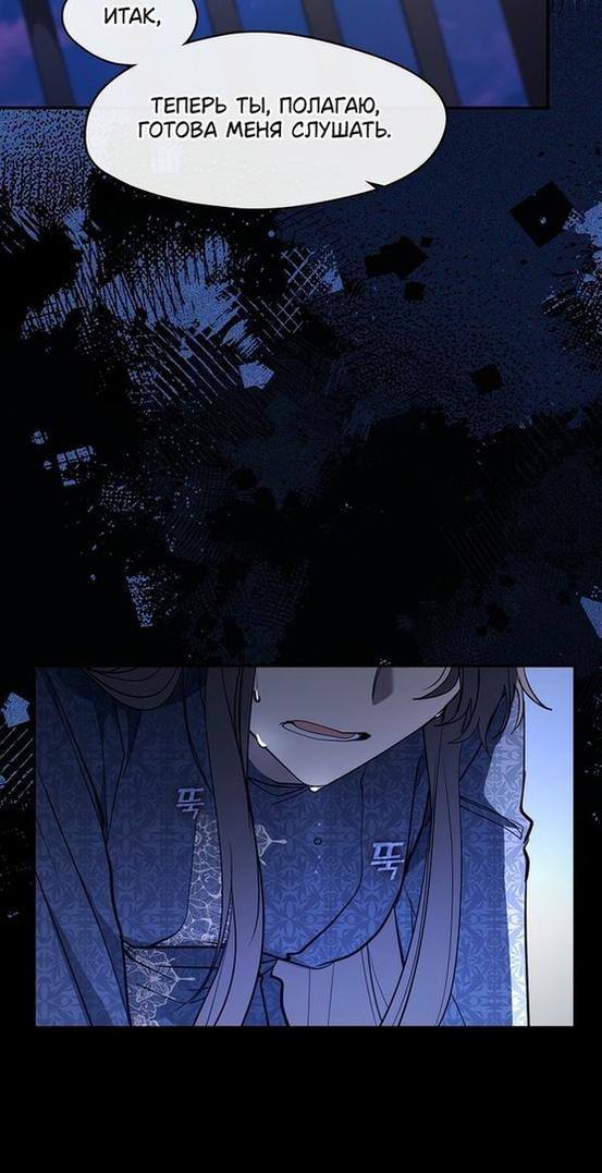 Страница 26 главы 88 манги Я так и не смогла усмирить эту злую натуру / I Failed to Oust the Villain!