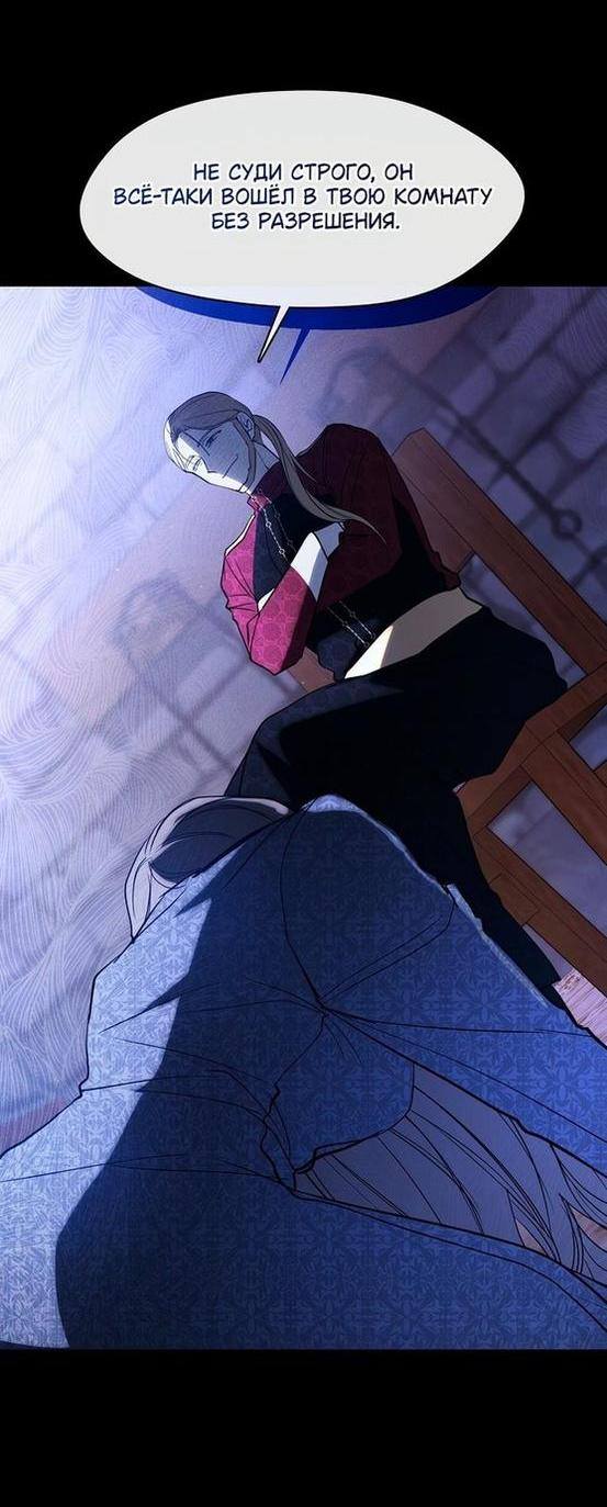 Страница 27 главы 88 манги Я так и не смогла усмирить эту злую натуру / I Failed to Oust the Villain!