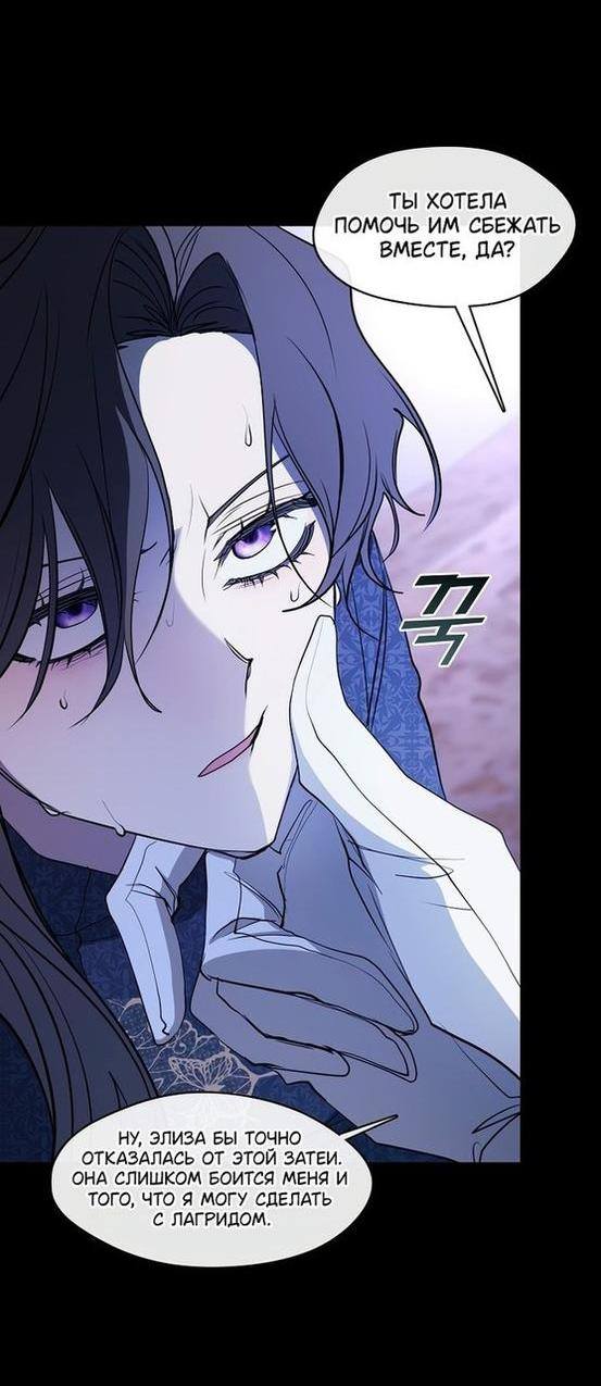 Страница 28 главы 88 манги Я так и не смогла усмирить эту злую натуру / I Failed to Oust the Villain!