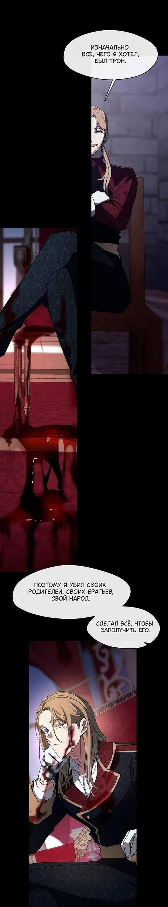 Страница 30 главы 88 манги Я так и не смогла усмирить эту злую натуру / I Failed to Oust the Villain!