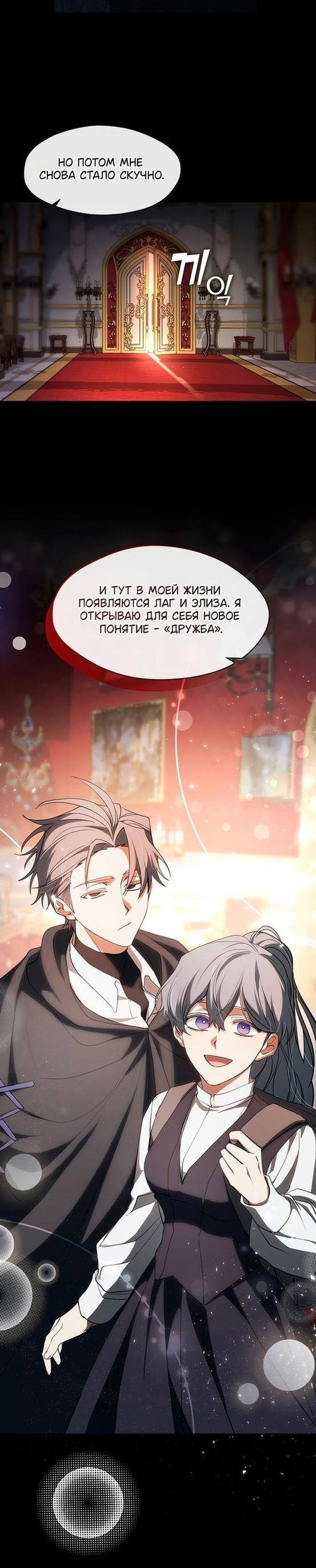 Страница 31 главы 88 манги Я так и не смогла усмирить эту злую натуру / I Failed to Oust the Villain!