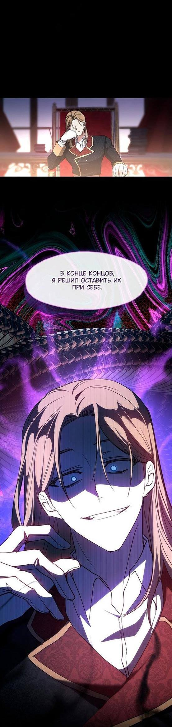 Страница 32 главы 88 манги Я так и не смогла усмирить эту злую натуру / I Failed to Oust the Villain!