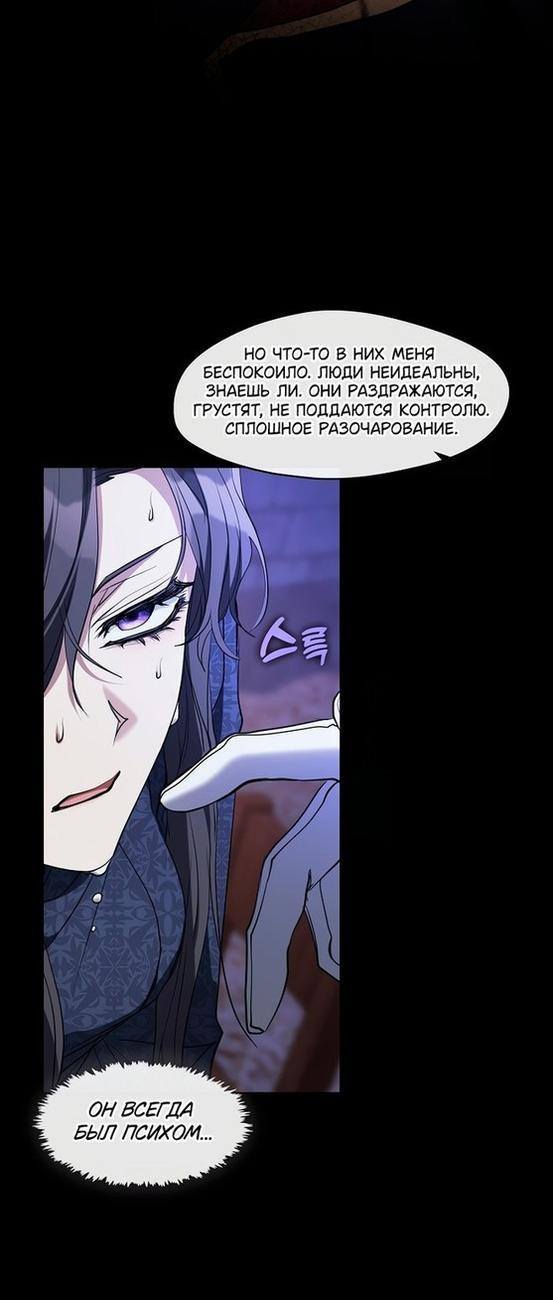 Страница 33 главы 88 манги Я так и не смогла усмирить эту злую натуру / I Failed to Oust the Villain!